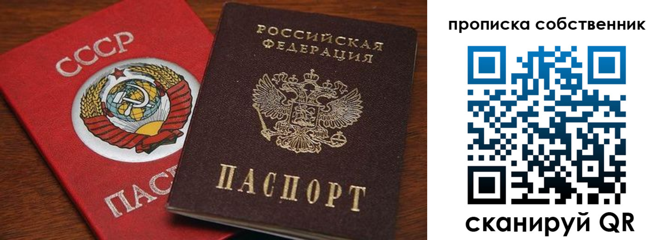 прописка регистрация в Чите