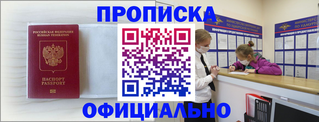 временная регистрация в Чите