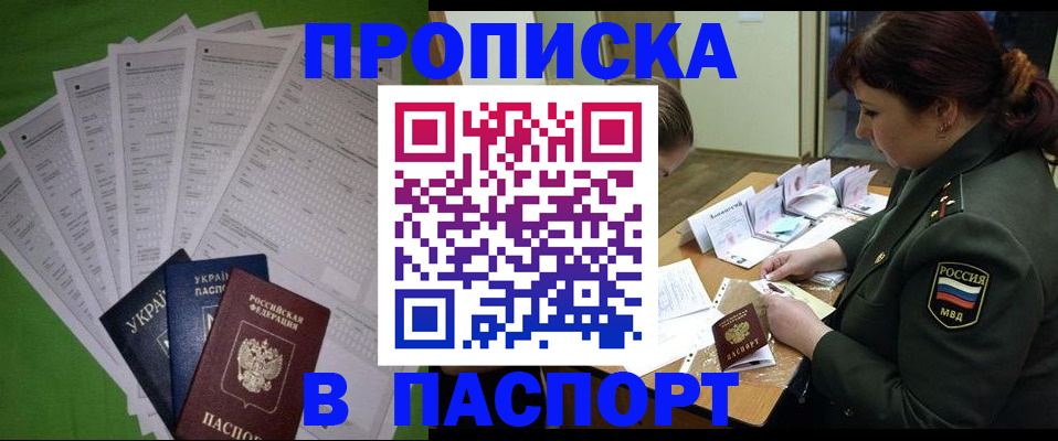 временная прописка в Чите