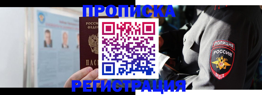 временная регистрация законно в Чите