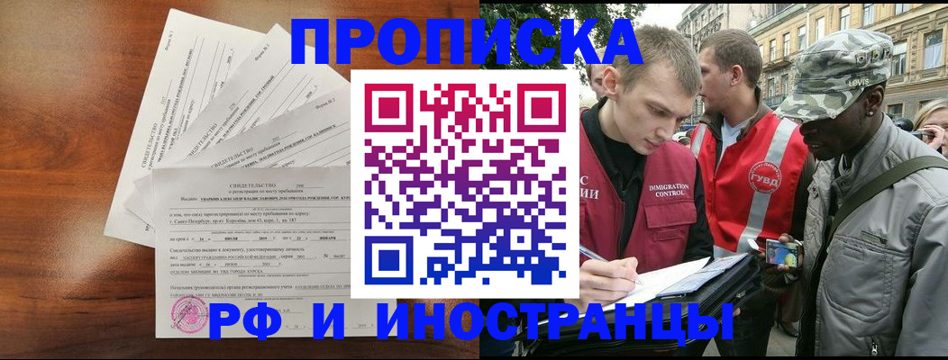 миграционный учет в Чите